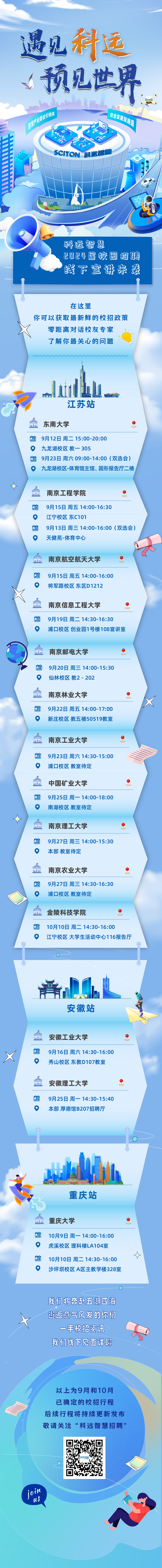 宣講會(hui) 行程圖.jpg